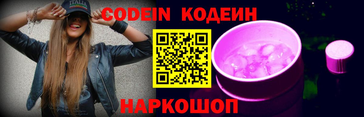 Кодеин напиток Lean (лин) Тула